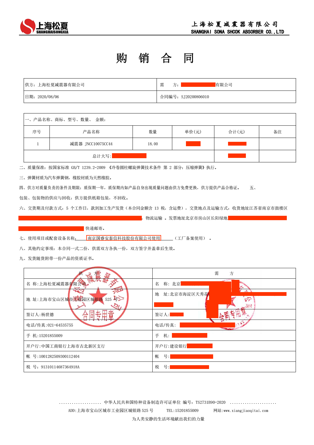 【國睿安泰信科技】草莓在线观看视频网站器合同