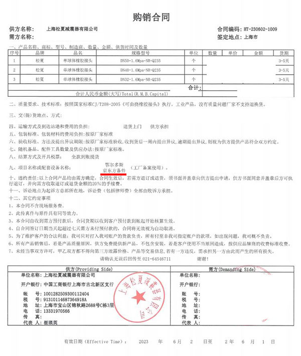 鄂爾多斯京東方備件項目使用單球體橡膠接頭DN50/DN40/DN32-1.6Mpa-NR+Q235合同草莓视频APP在线看