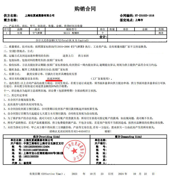 高速衝網機項目采購空氣彈簧SK115合同草莓视频APP在线看